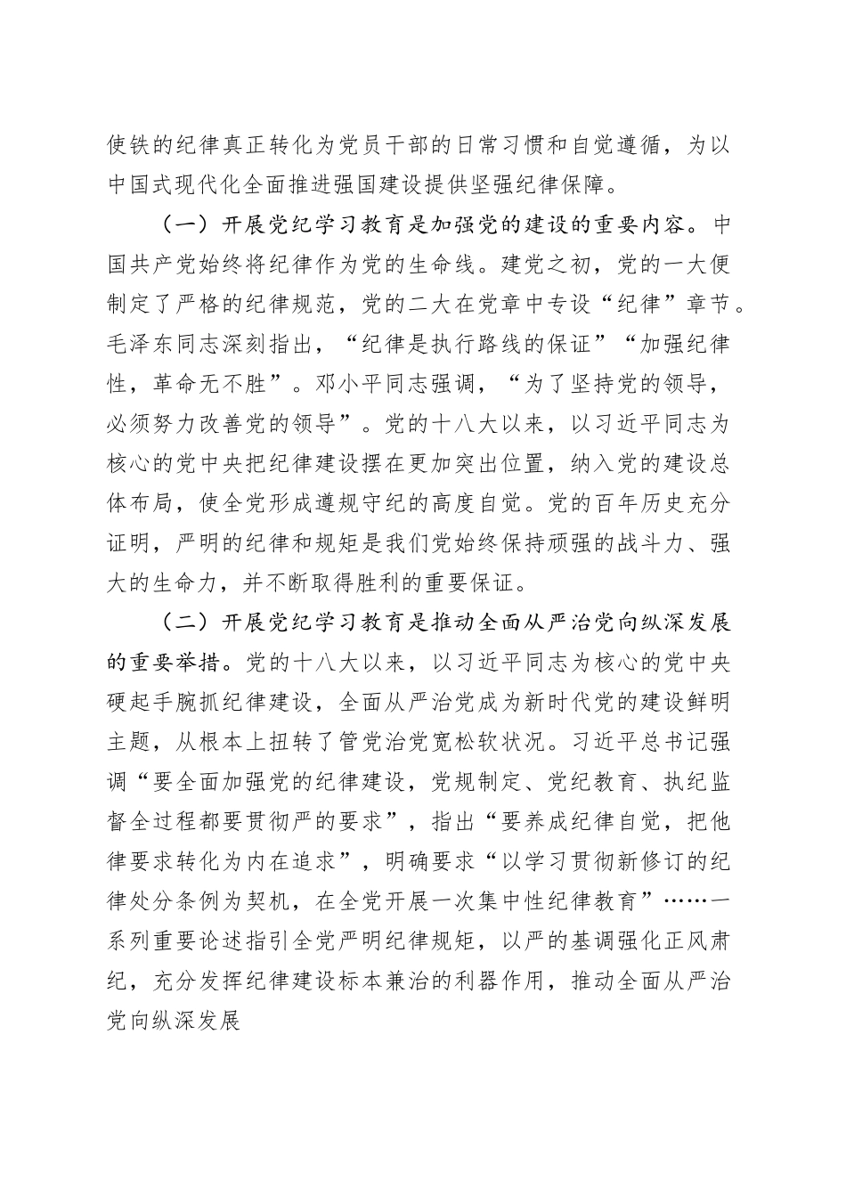 理论学习中心组研讨发言：高质量开展好党纪学习教育，做到学纪、知纪、明纪、守纪（3173字）_第2页