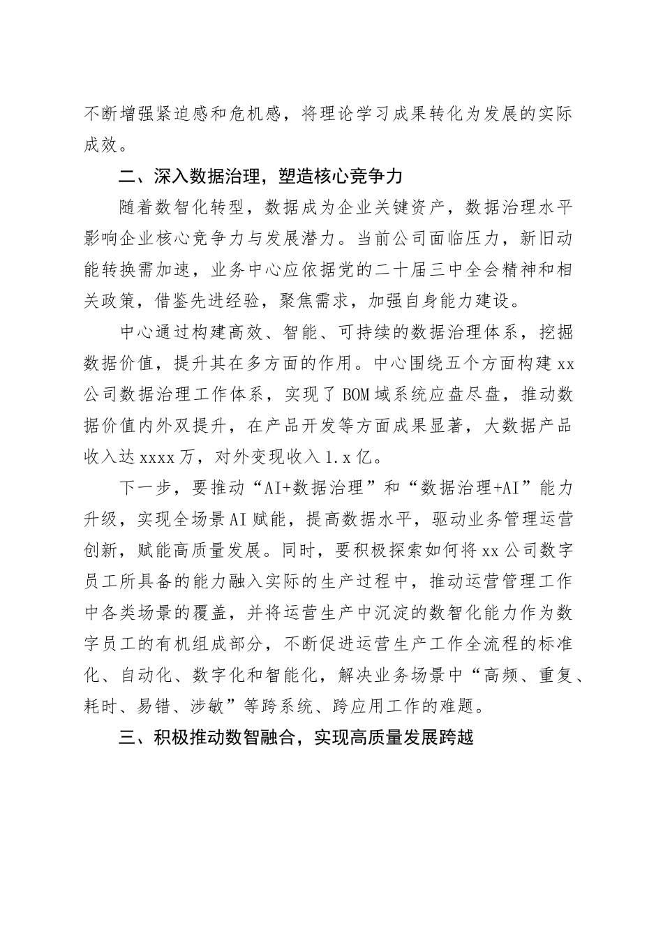 理论学习中心组研讨发言稿v2_第2页