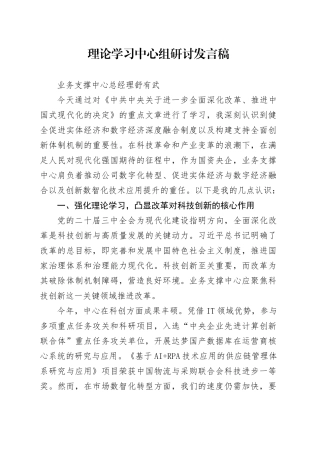 理论学习中心组研讨发言稿v2