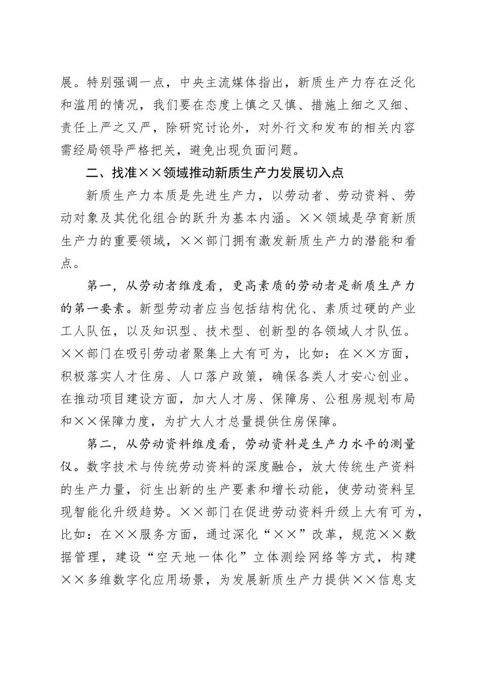 理论学习中心组研讨发言深化认识因地制宜以务实举措加快发展新质生产力_第2页