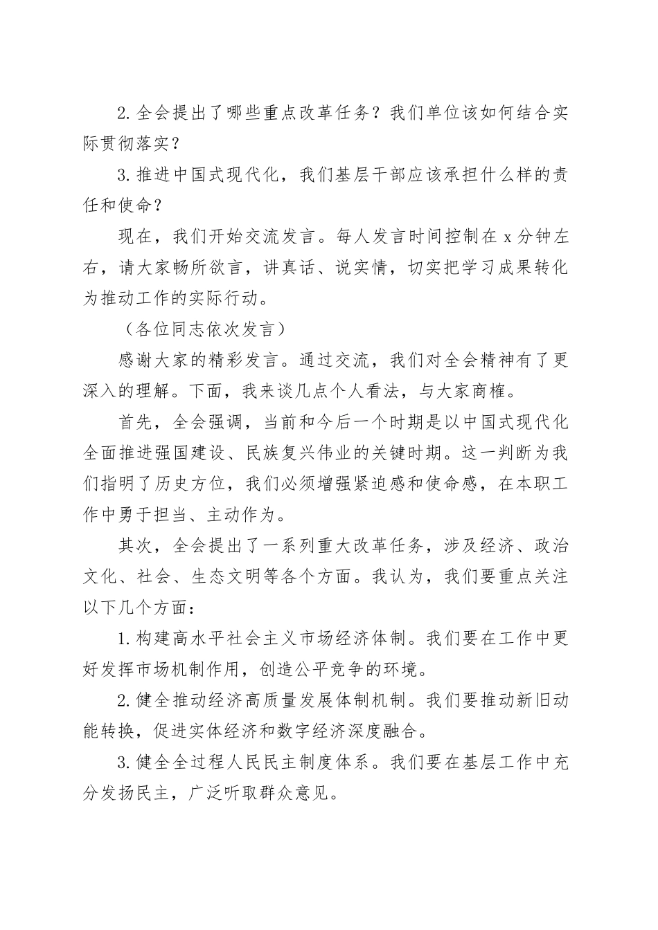 理论学习中心组研讨交流会主持稿_第2页