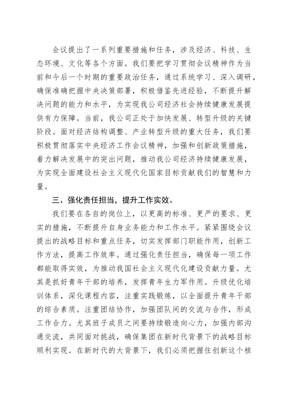 理论中心组二十届三中全会精神学习研讨_第2页