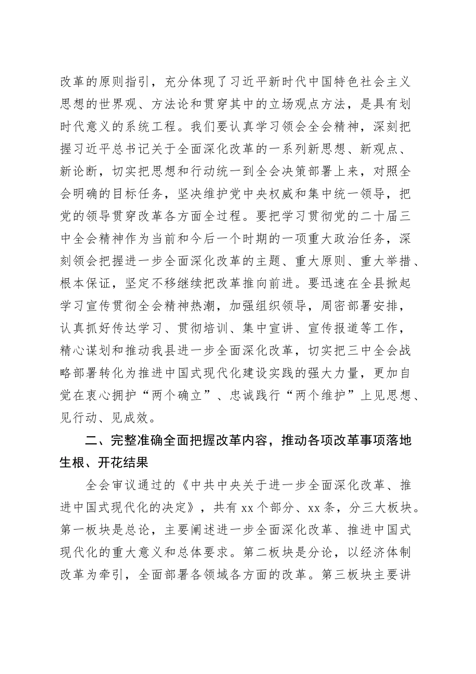 理论中心组学习党的二十届三中全会精神的研讨发言20241023_第2页
