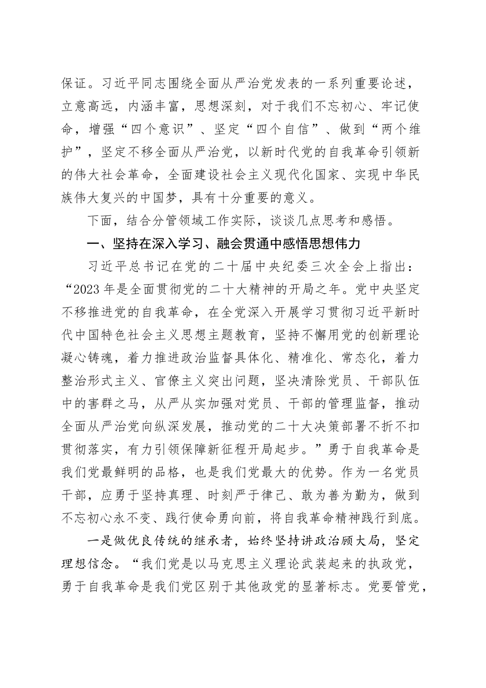 理论中心组学习二十届中央纪委三次全会精神研讨发言材料20240129_第2页