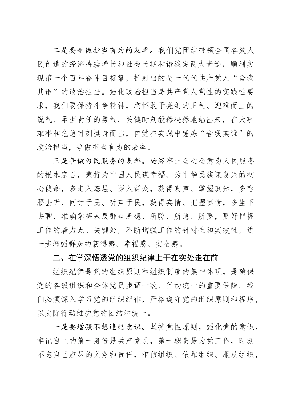 理论中心组学习发言：学深悟透六大纪律内涵要义，确保党纪学习教育取得实效20240710_第2页