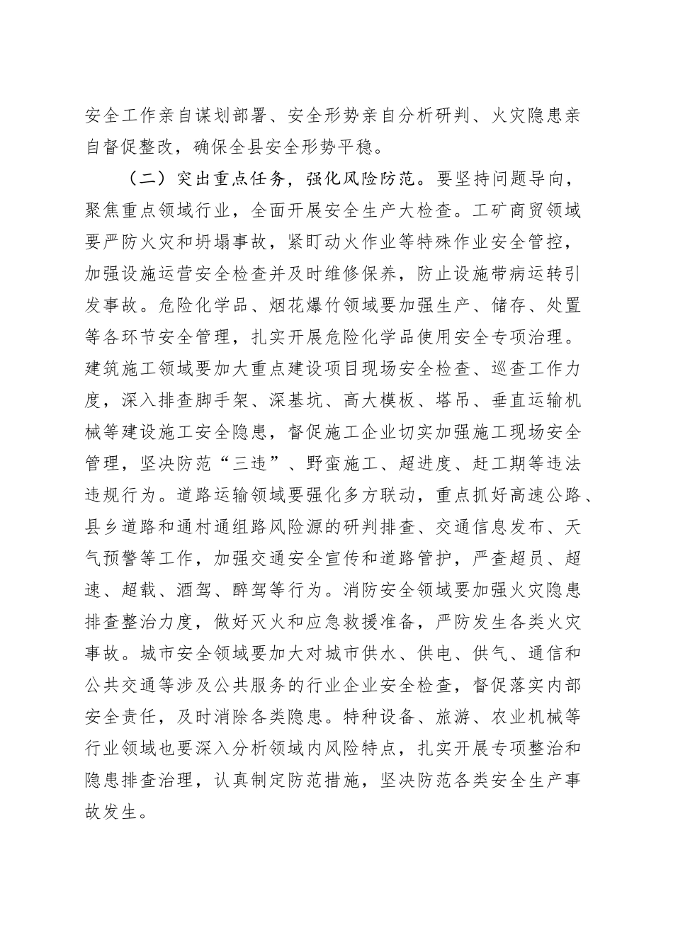 理论中心组学习发言提纲（安全生产、耕地保护）_第2页