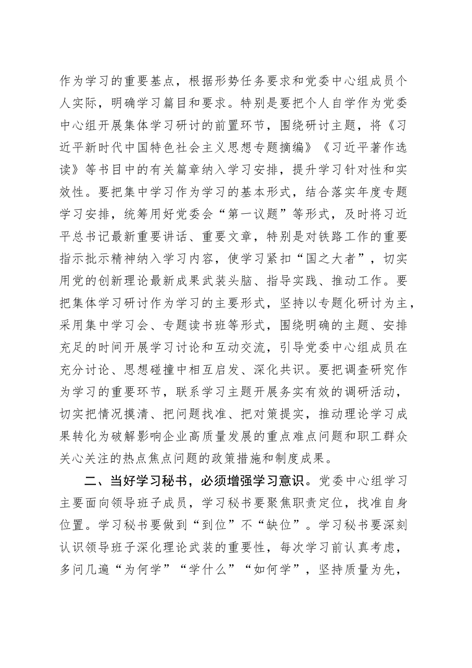 理论中心组学习秘书座谈会讲话_第2页