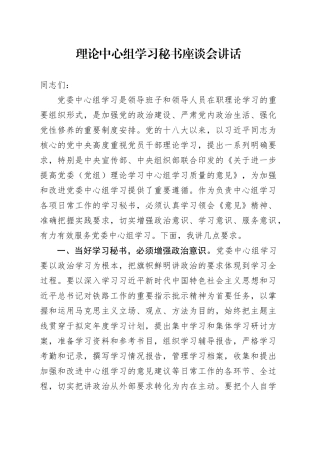 理论中心组学习秘书座谈会讲话