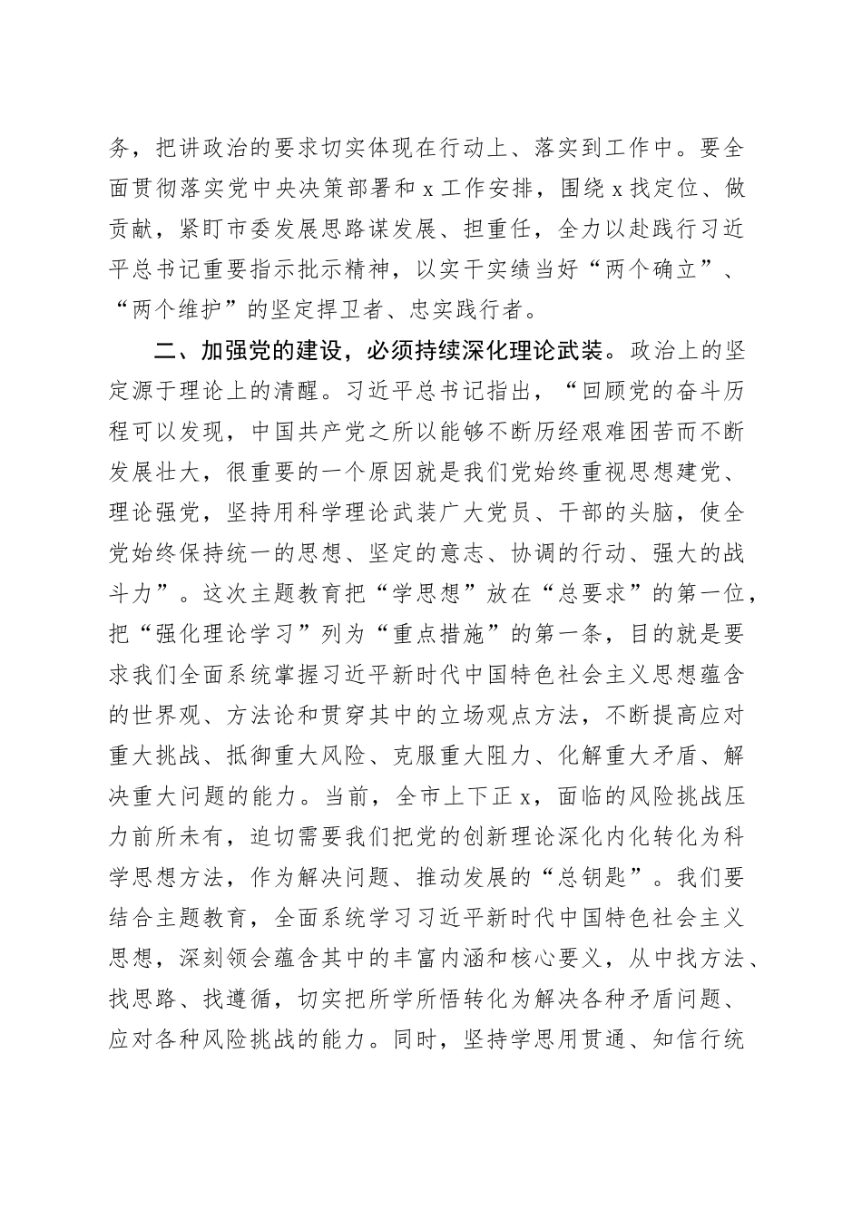 理论中心组学习习近平总书记党的建设重要思想研讨发言材料20240221_第2页
