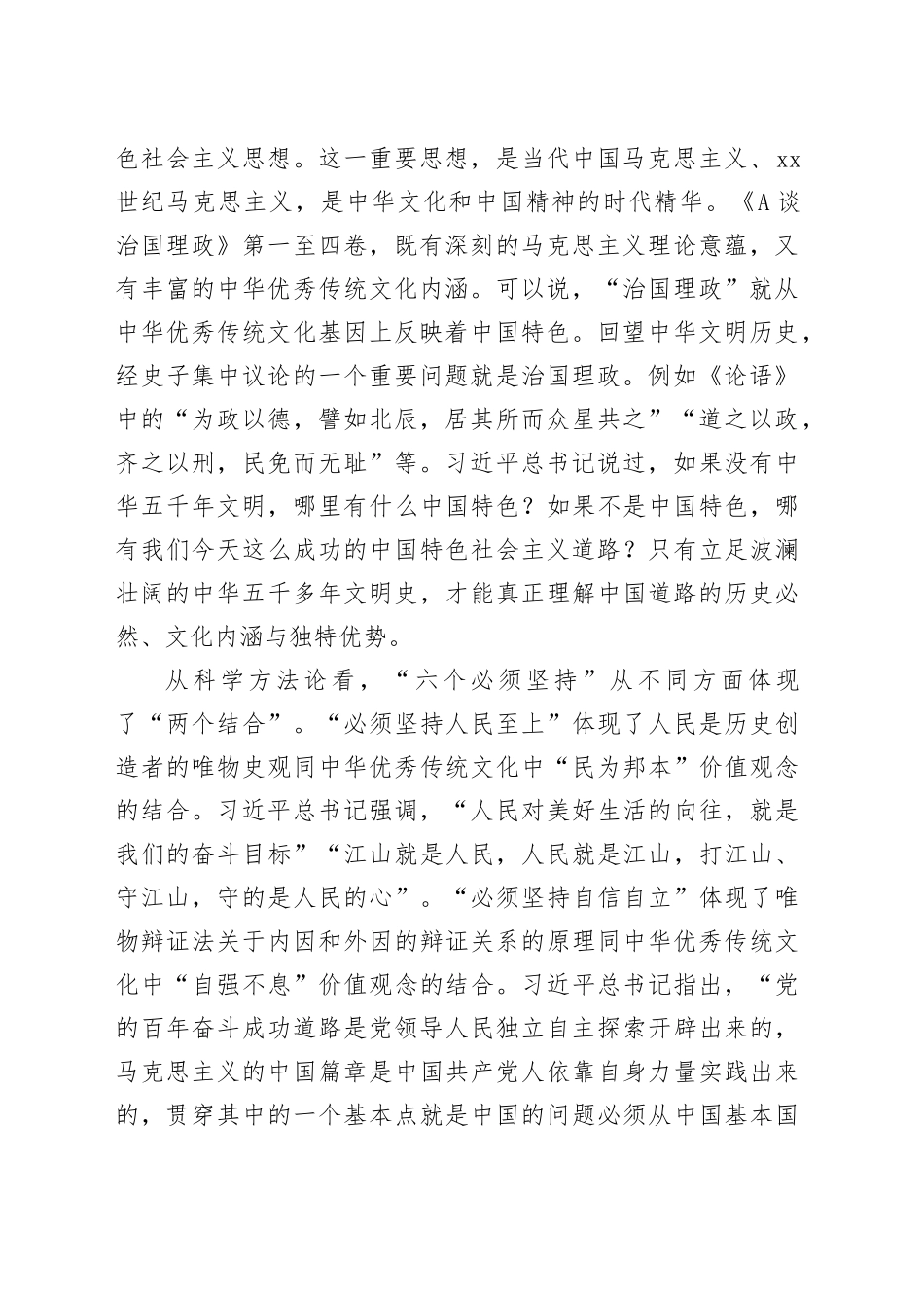 理论中心组研讨发言讲话心得：“两个结合”是取得成功的最大法宝_第2页