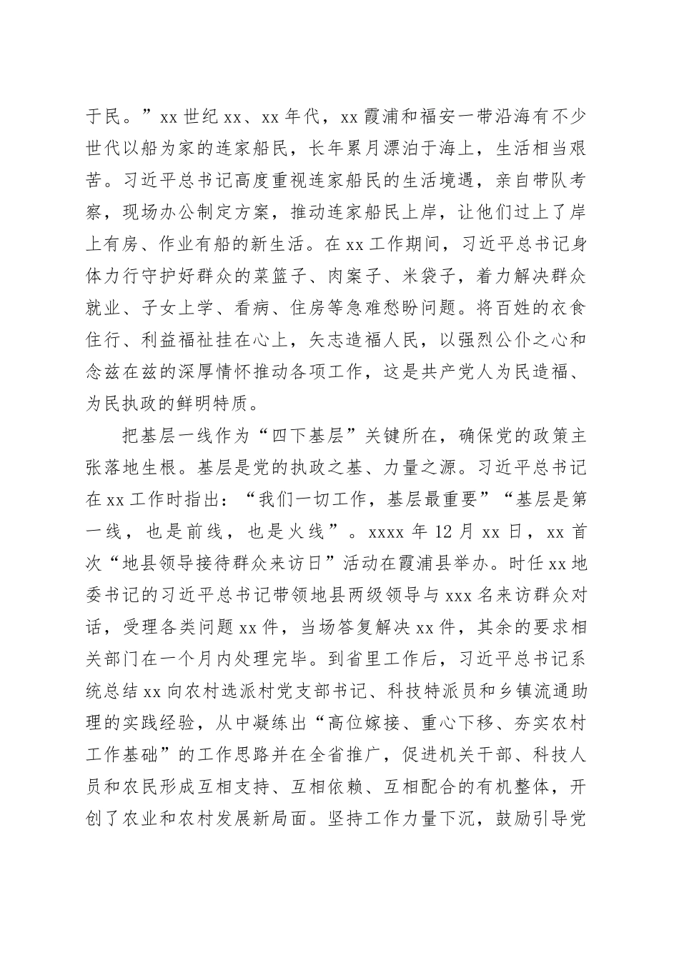 理论中心组研讨发言讲话心得：“四下基层”彰显历久弥新的时代价值和实践伟力_第2页