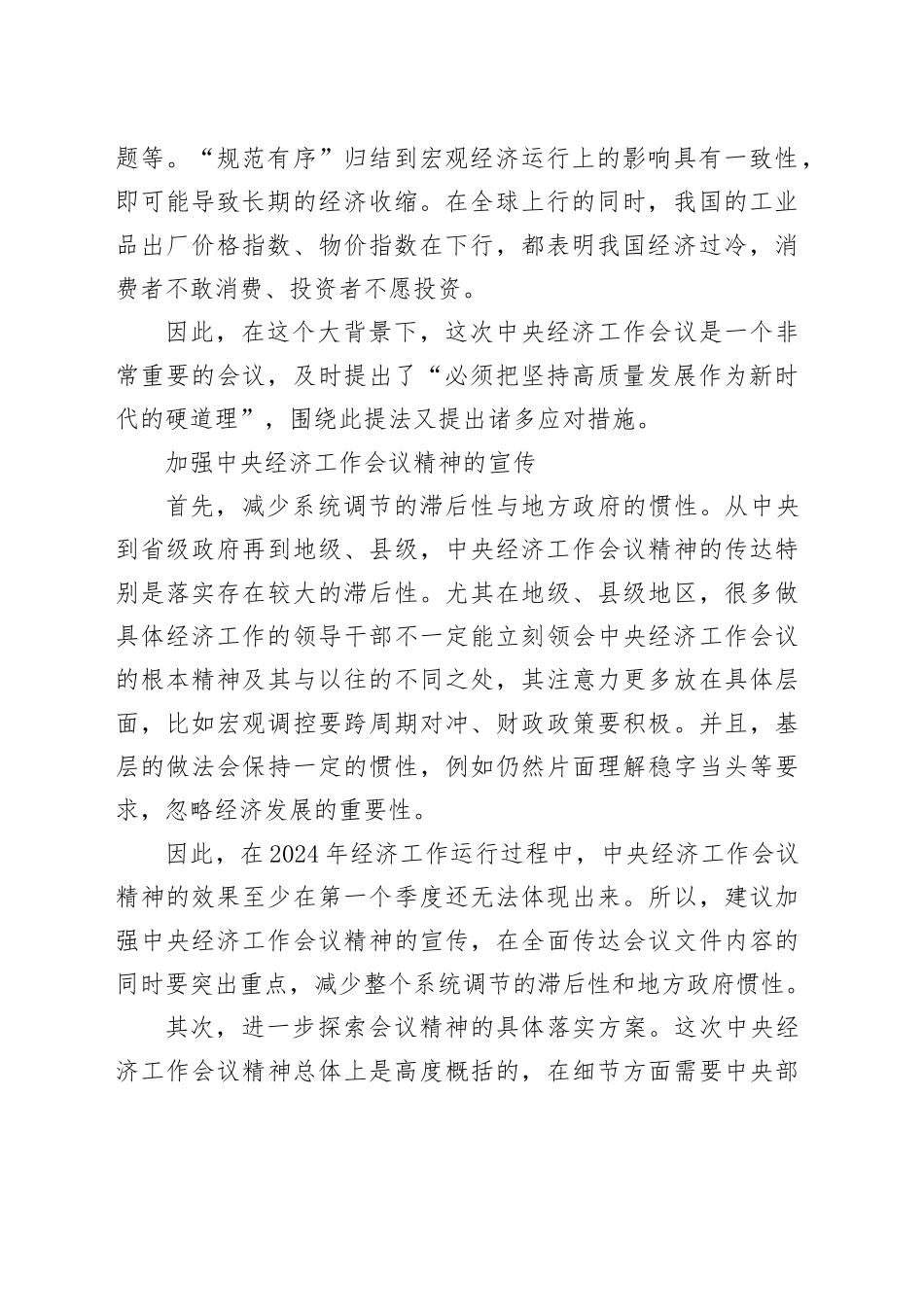 理论中心组研讨发言讲话心得：把坚持高质量发展作为新时代的硬道理_第2页