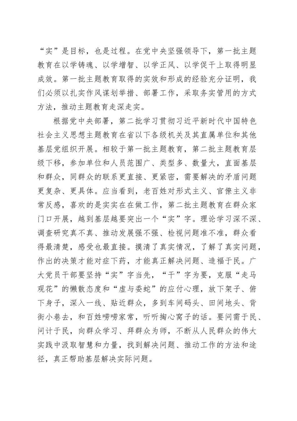 理论中心组研讨发言讲话心得：把实的要求贯穿主题教育全过程_第2页