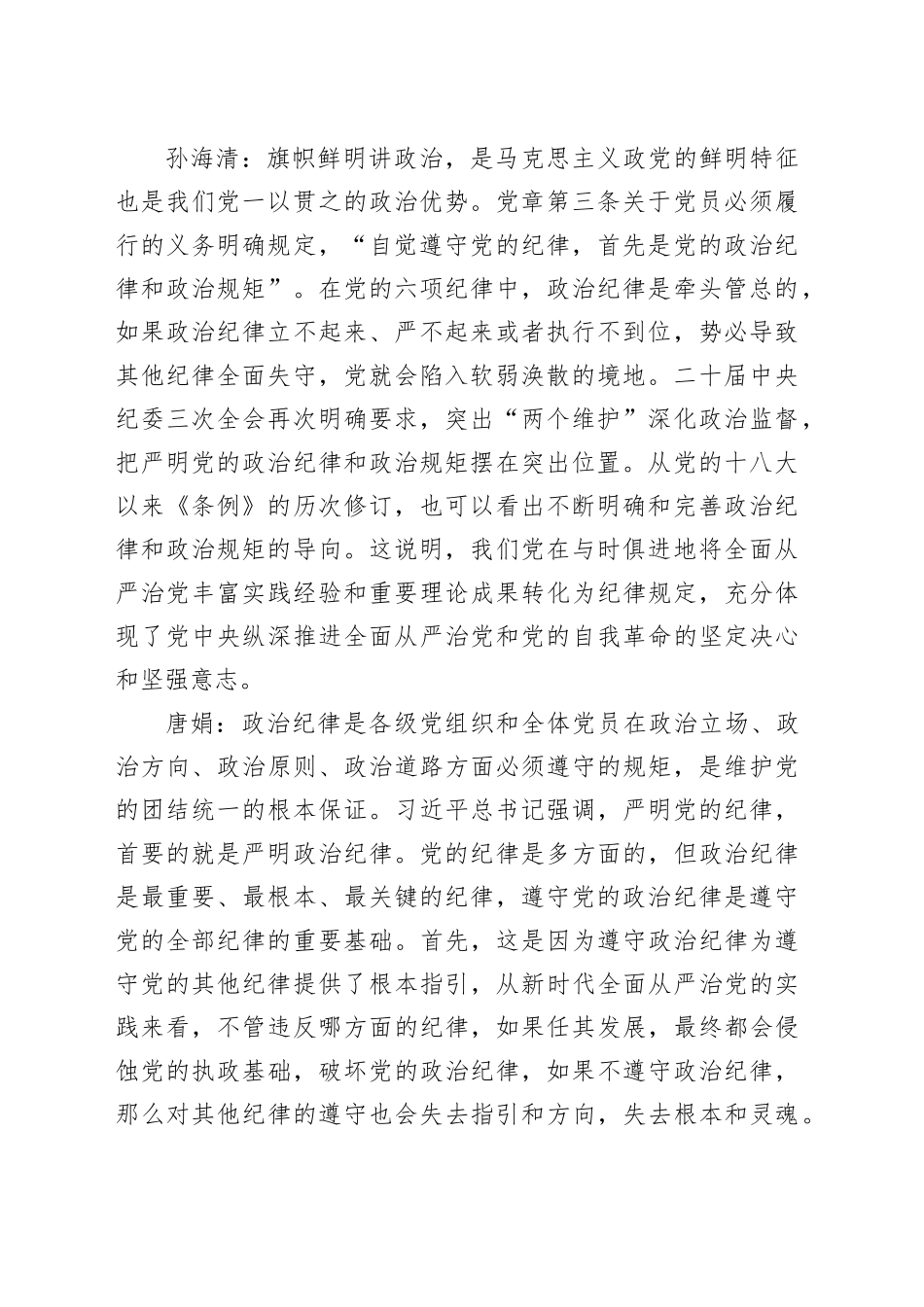 理论中心组研讨发言讲话心得：把严守政治纪律和政治规矩放在首位_第2页