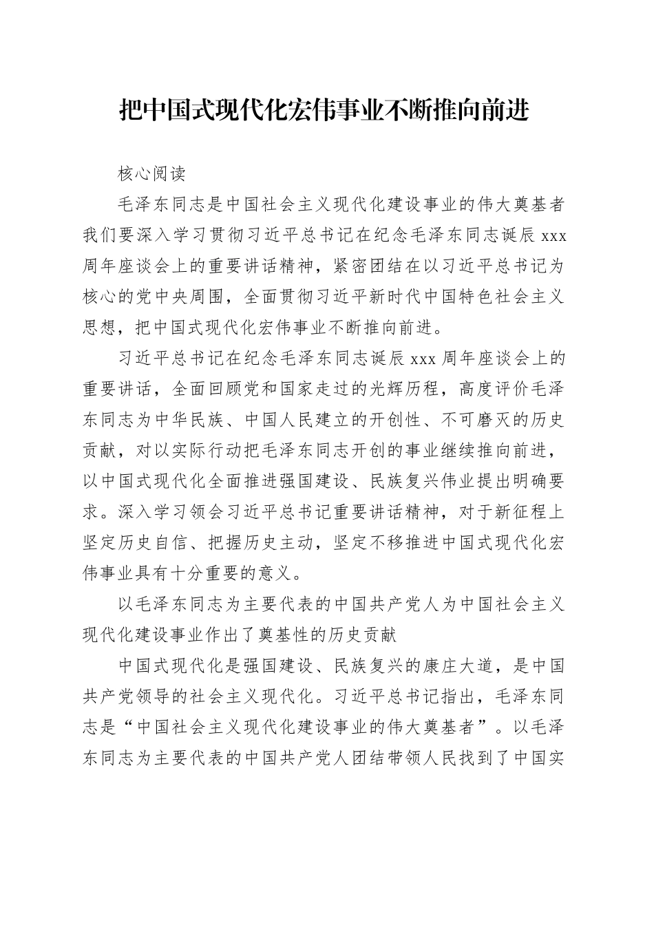 理论中心组研讨发言讲话心得：把中国式现代化宏伟事业不断推向前进_第1页
