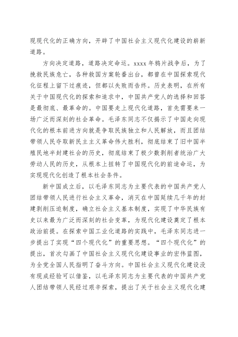 理论中心组研讨发言讲话心得：把中国式现代化宏伟事业不断推向前进_第2页