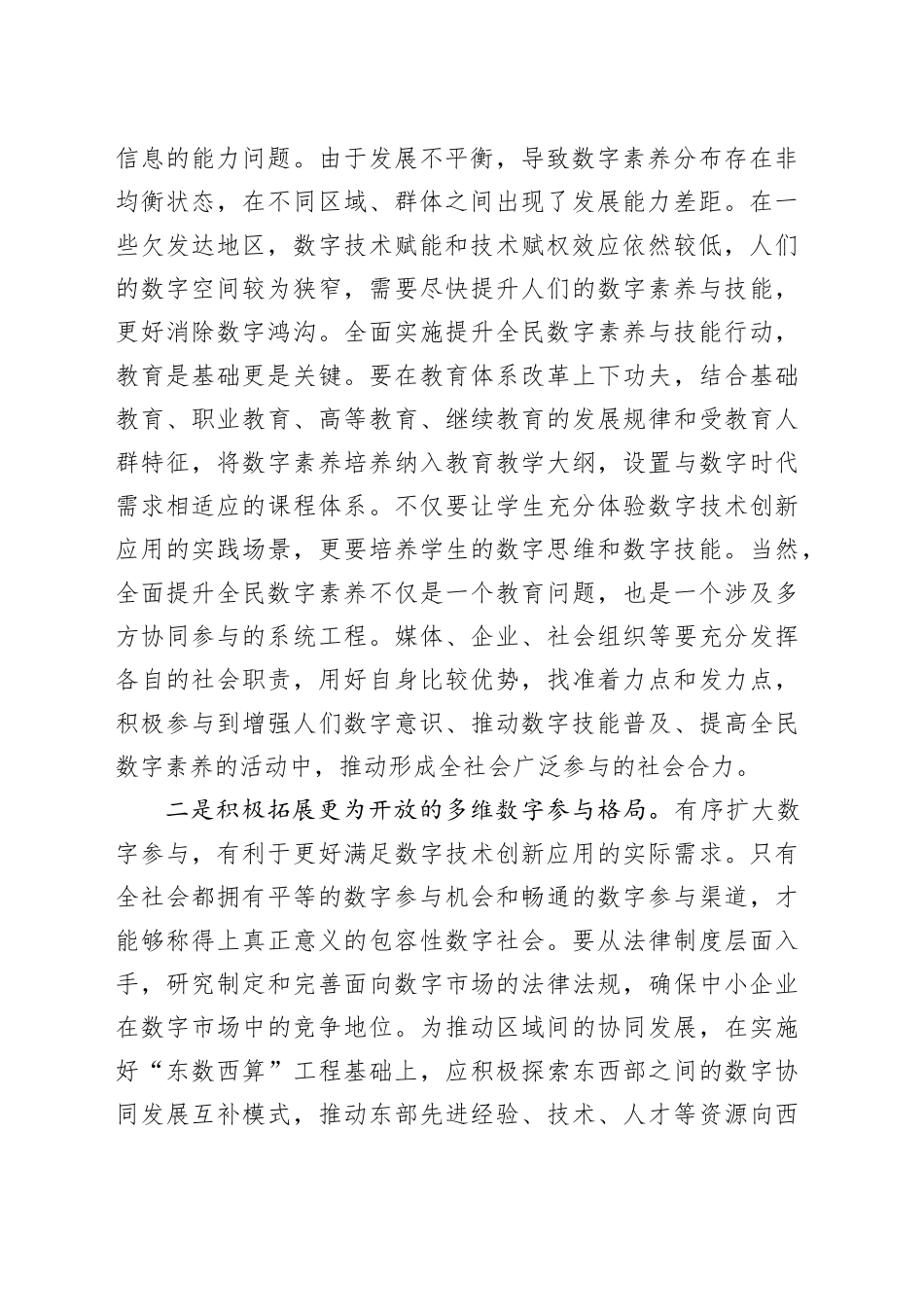 理论中心组研讨发言讲话心得：包容性数字社会建设的多重路径_第2页
