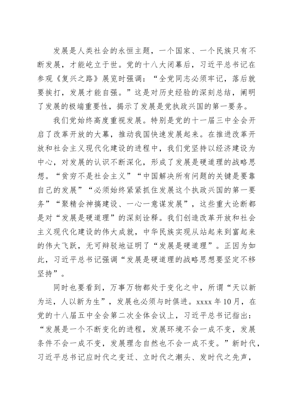 理论中心组研讨发言讲话心得：必须把坚持高质量发展作为新时代的硬道理_第2页