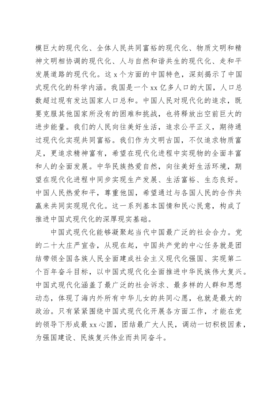 理论中心组研讨发言讲话心得：必须把推进中国式现代化作为最大的政治_第2页