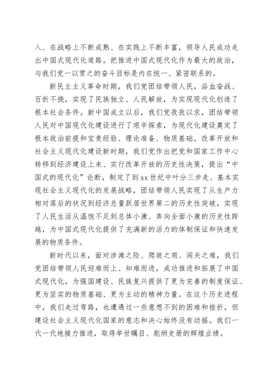 理论中心组研讨发言讲话心得：必须把推进中国式现代化作为最大的政治_1_第2页