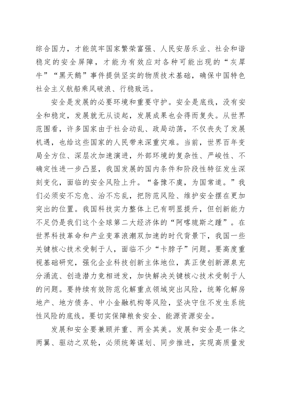 理论中心组研讨发言讲话心得：必须坚持高质量发展和高水平安全良性互动_第2页