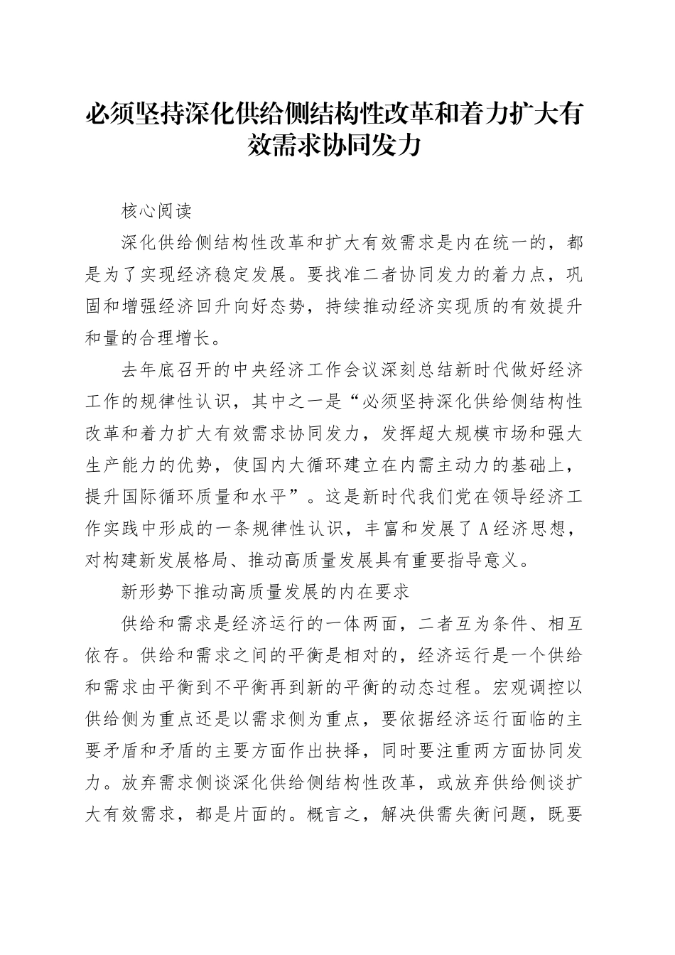 理论中心组研讨发言讲话心得：必须坚持深化供给侧结构性改革和着力扩大有效需求协同发力_第1页