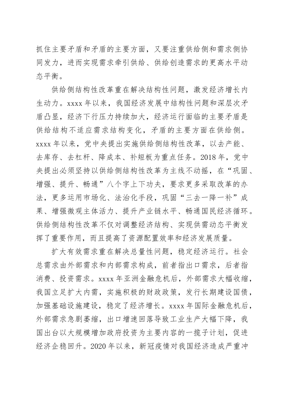 理论中心组研讨发言讲话心得：必须坚持深化供给侧结构性改革和着力扩大有效需求协同发力_第2页