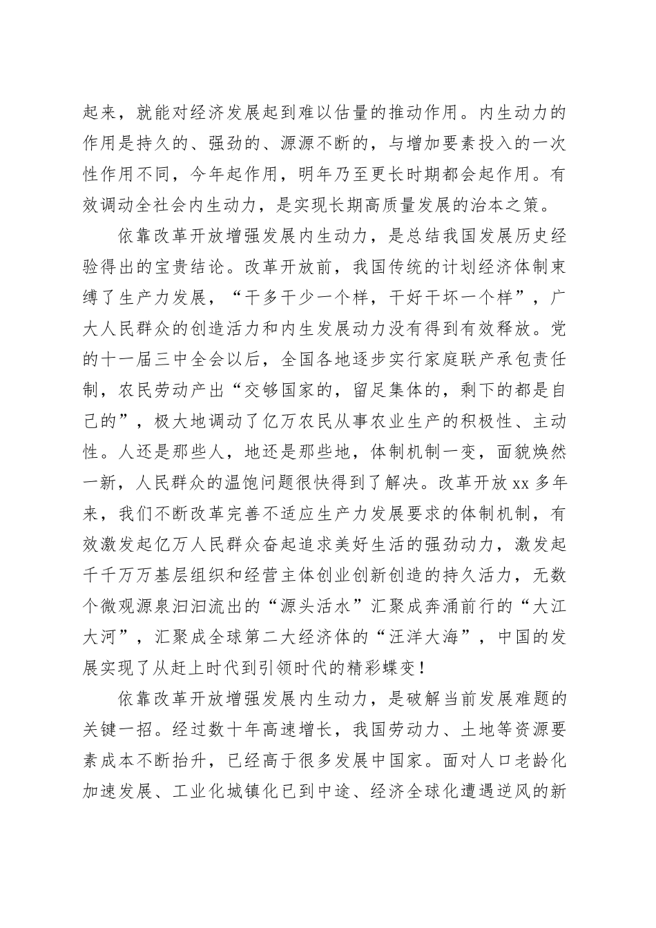 理论中心组研讨发言讲话心得：必须坚持依靠改革开放增强发展内生动力_第2页