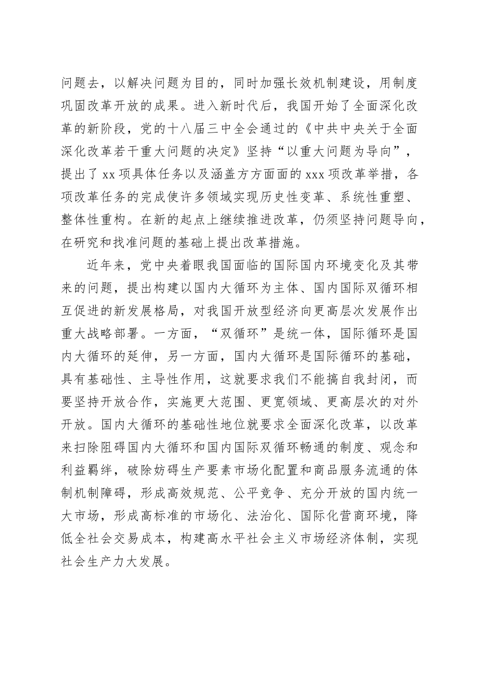 理论中心组研讨发言讲话心得：必须坚持依靠改革开放增强发展内生动力_1_第2页