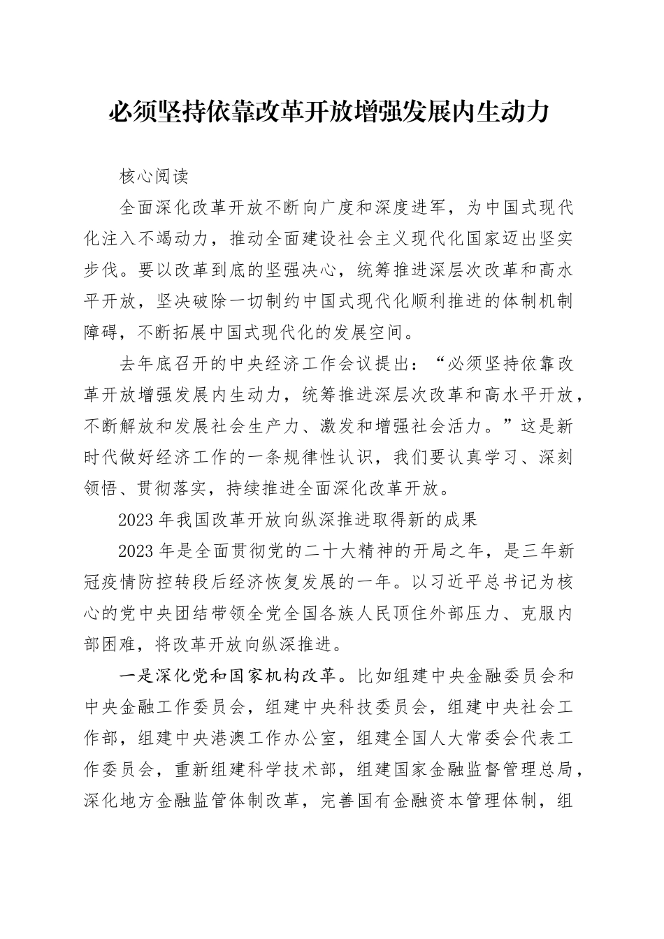 理论中心组研讨发言讲话心得：必须坚持依靠改革开放增强发展内生动力_2_第1页