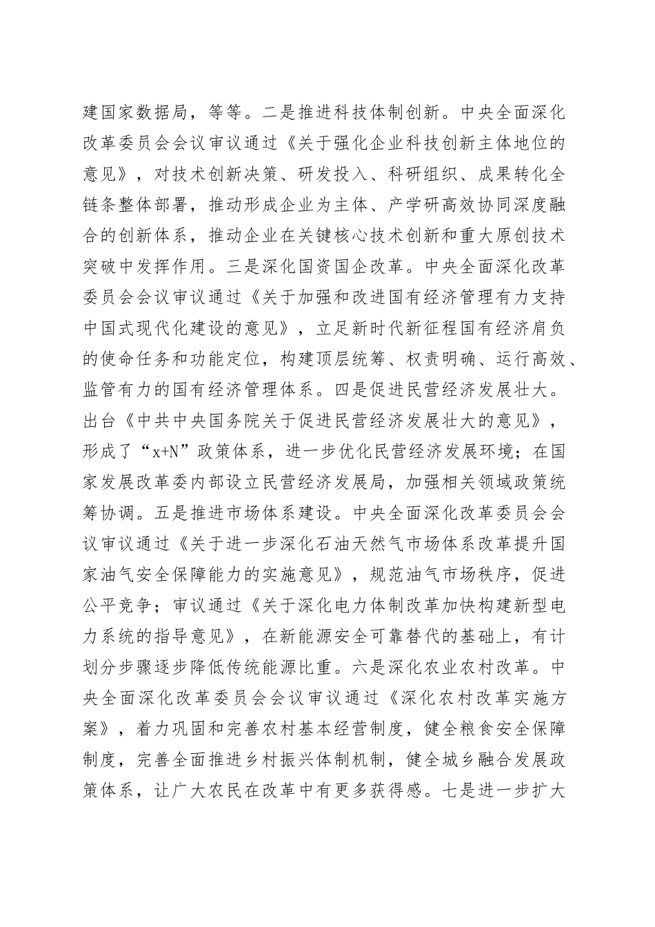 理论中心组研讨发言讲话心得：必须坚持依靠改革开放增强发展内生动力_2_第2页