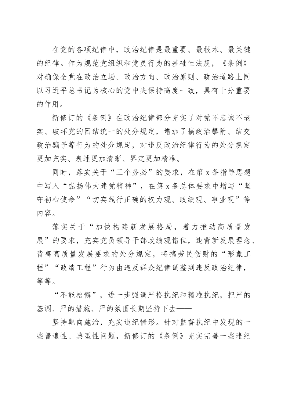 理论中心组研讨发言讲话心得：边界更加明确 标尺更为清晰_第2页