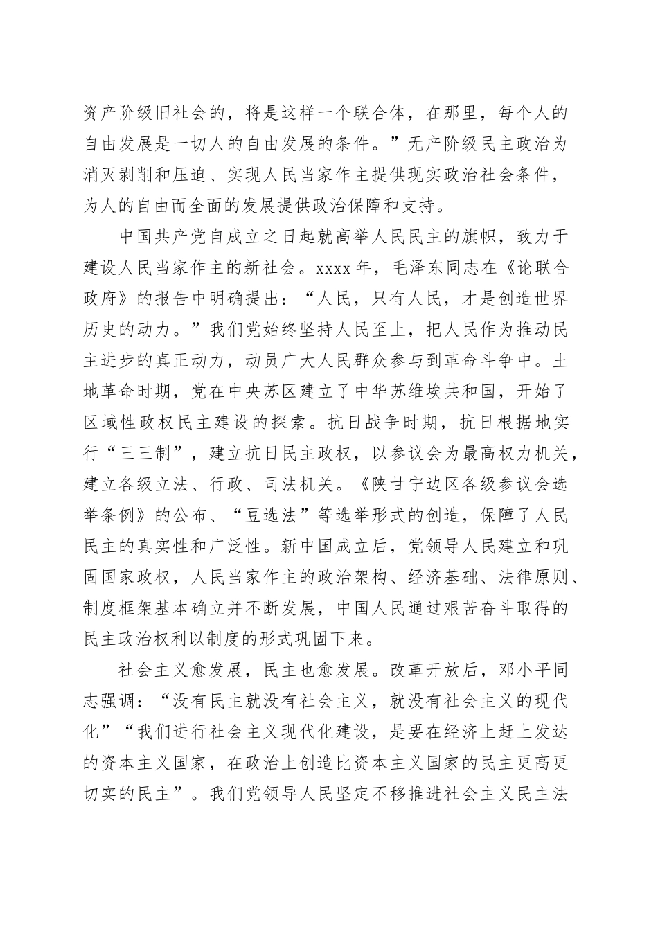 理论中心组研讨发言讲话心得：不断深化对全过程人民民主的认识_第2页