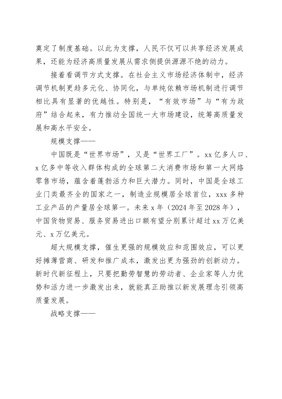 理论中心组研讨发言讲话心得：唱响中国经济光明论具有三大坚实支撑_第2页