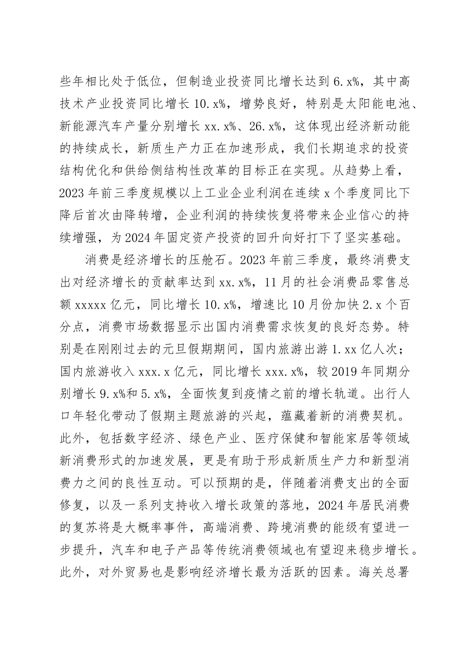 理论中心组研讨发言讲话心得：从回升向好中展望今年经济工作_第2页