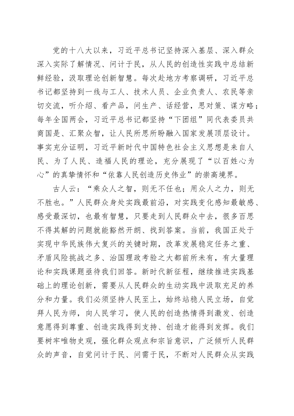 理论中心组研讨发言讲话心得：从人民的创造性实践中汲取理论创新智慧_第2页