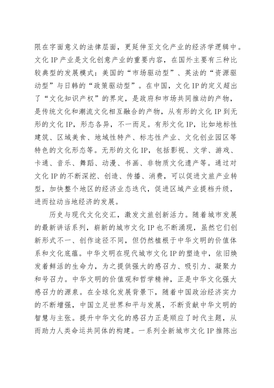 理论中心组研讨发言讲话心得：打造城市文化ip 助推文旅产业创新_第2页