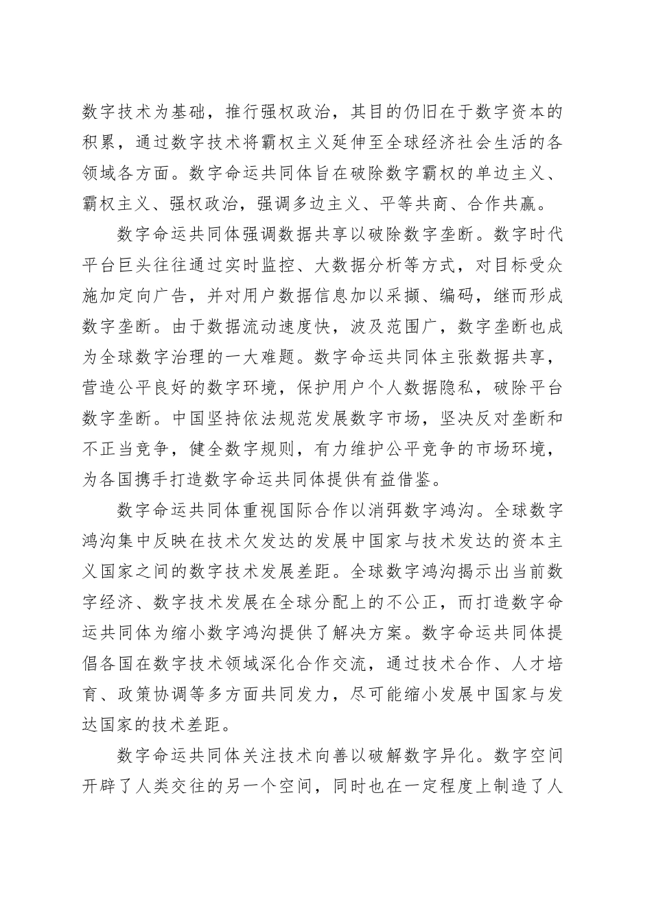 理论中心组研讨发言讲话心得：打造数字命运共同体的意义与路径_第2页