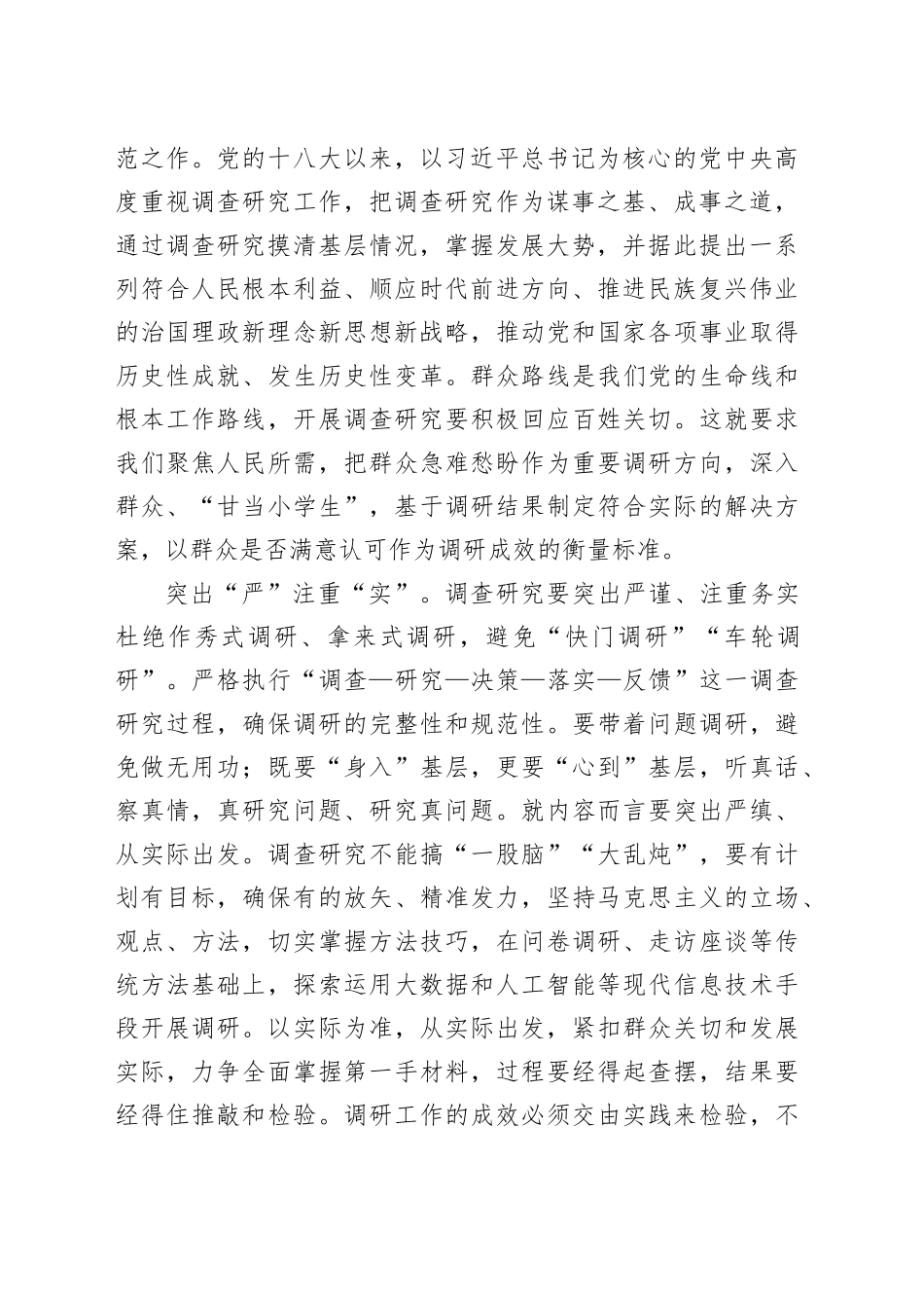 理论中心组研讨发言讲话心得：大兴务实之风，抓好调查研究_第2页