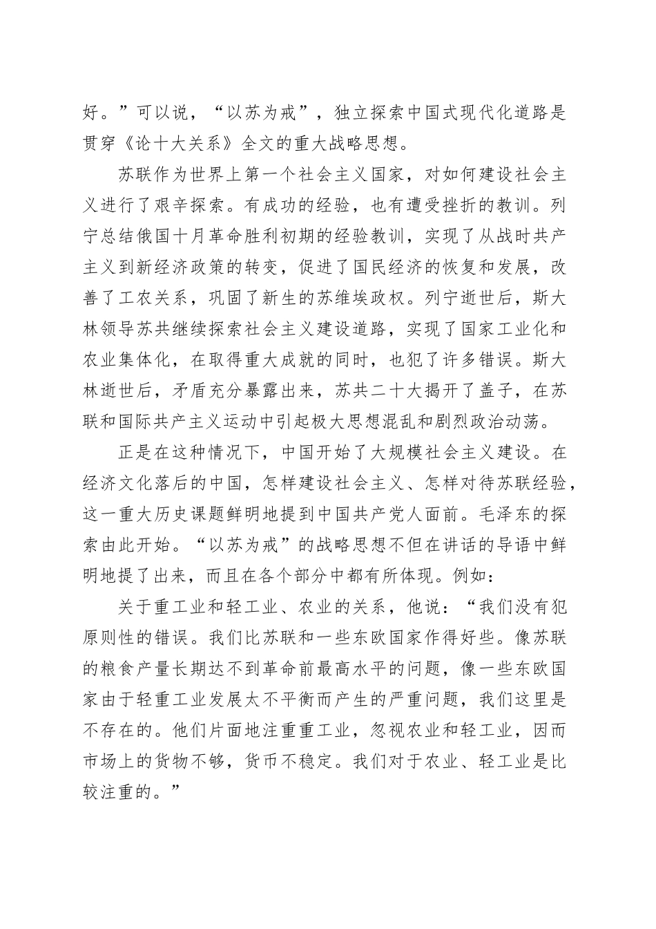 理论中心组研讨发言讲话心得：独立探索中国式现代化道路的伟大开端_第2页
