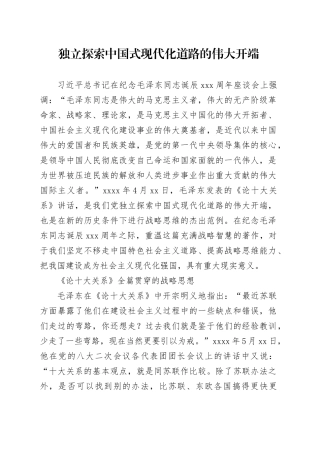 理论中心组研讨发言讲话心得：独立探索中国式现代化道路的伟大开端