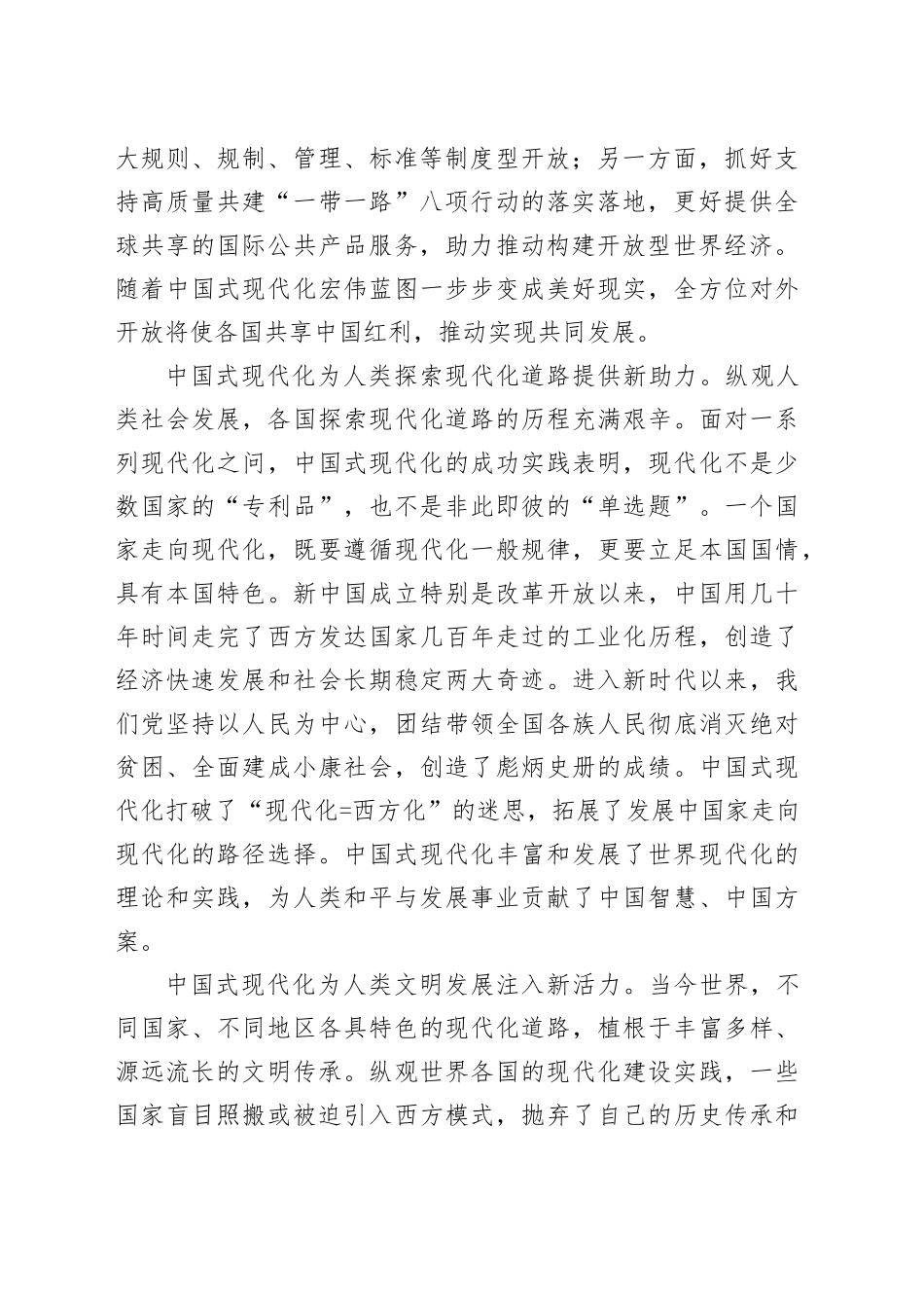 理论中心组研讨发言讲话心得：读懂中国 关键要读懂中国式现代化_第2页