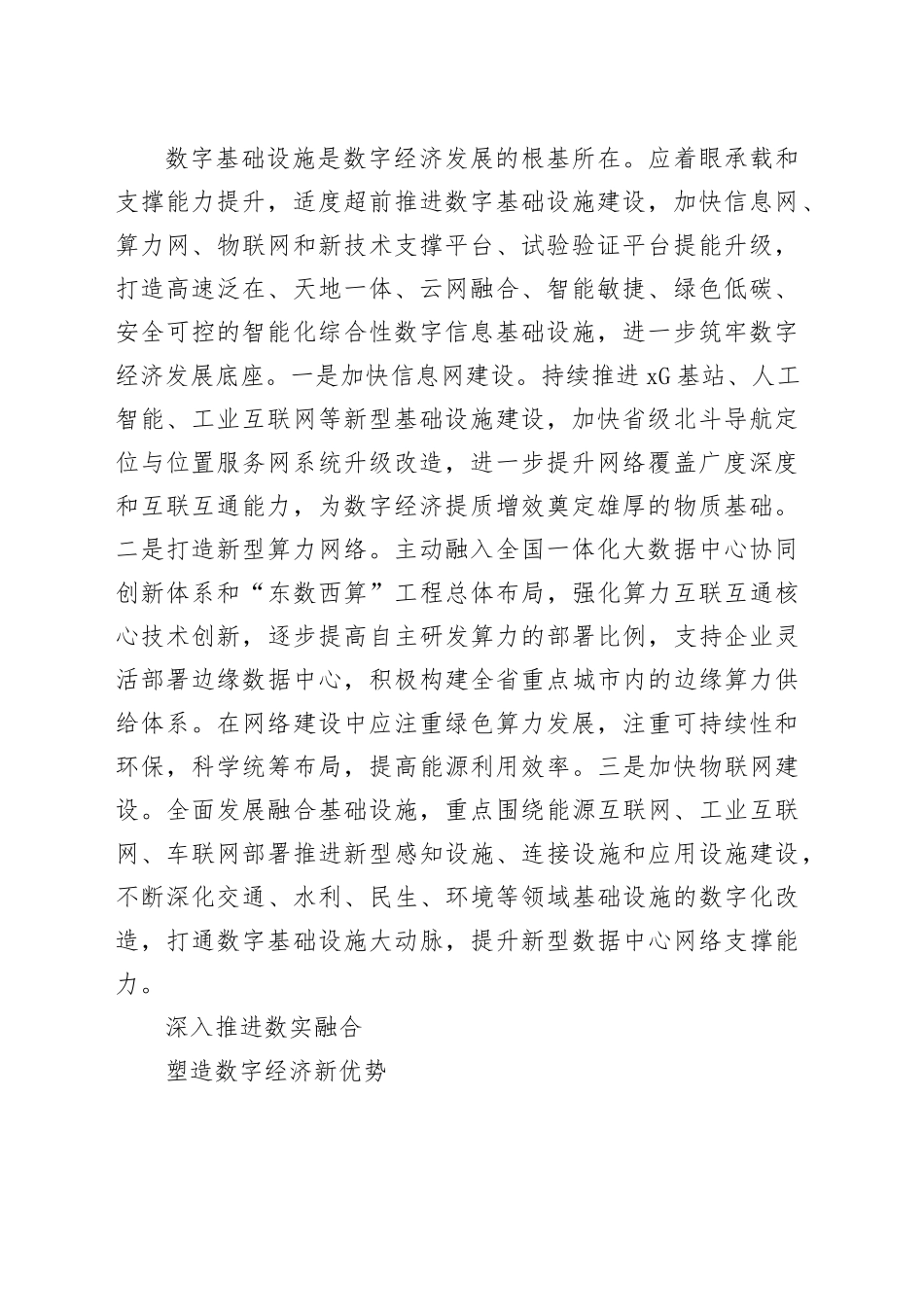 理论中心组研讨发言讲话心得：发展数字经济 促进共同富裕_第2页