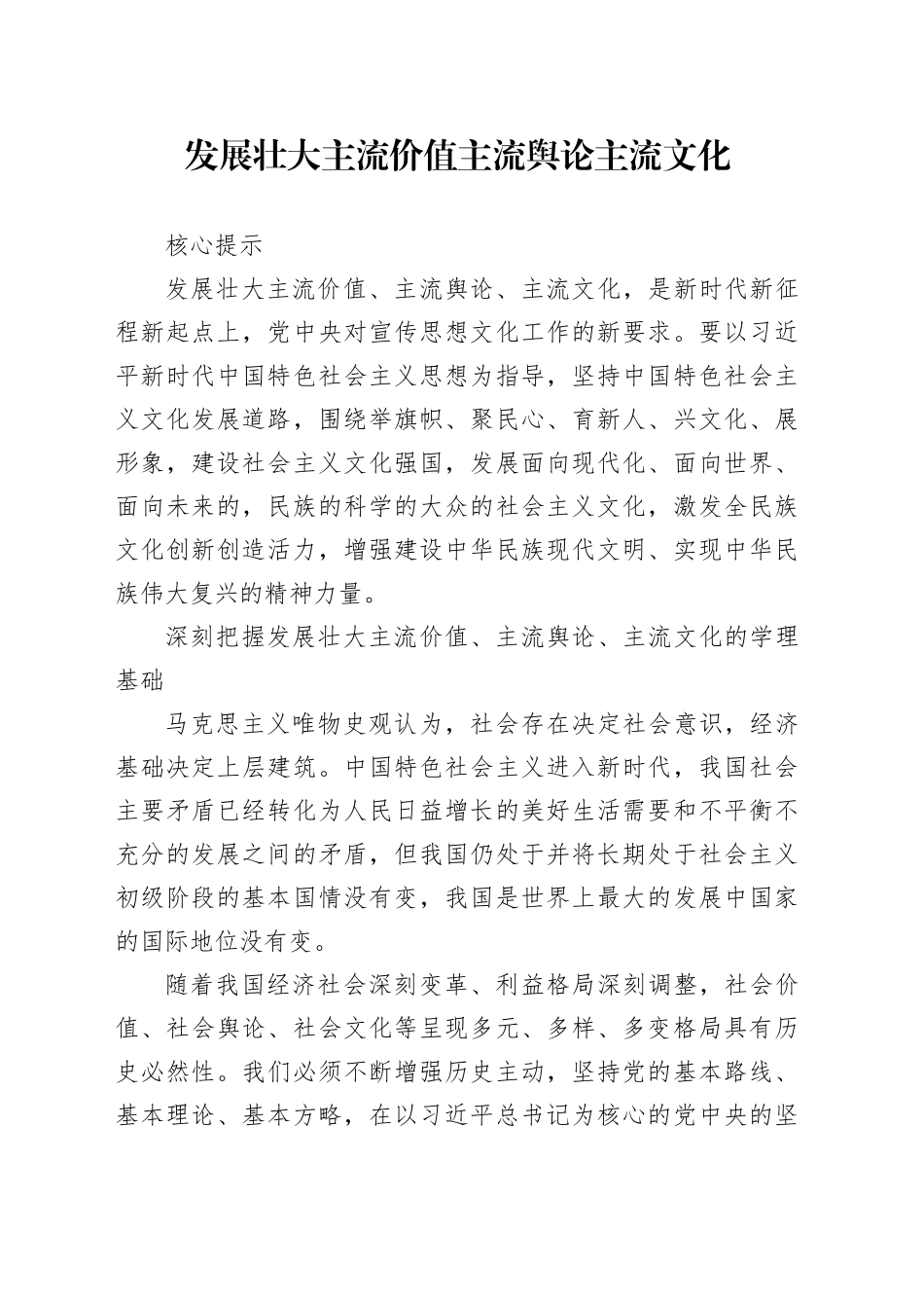 理论中心组研讨发言讲话心得：发展壮大 主流价值主流舆论主流文化_第1页