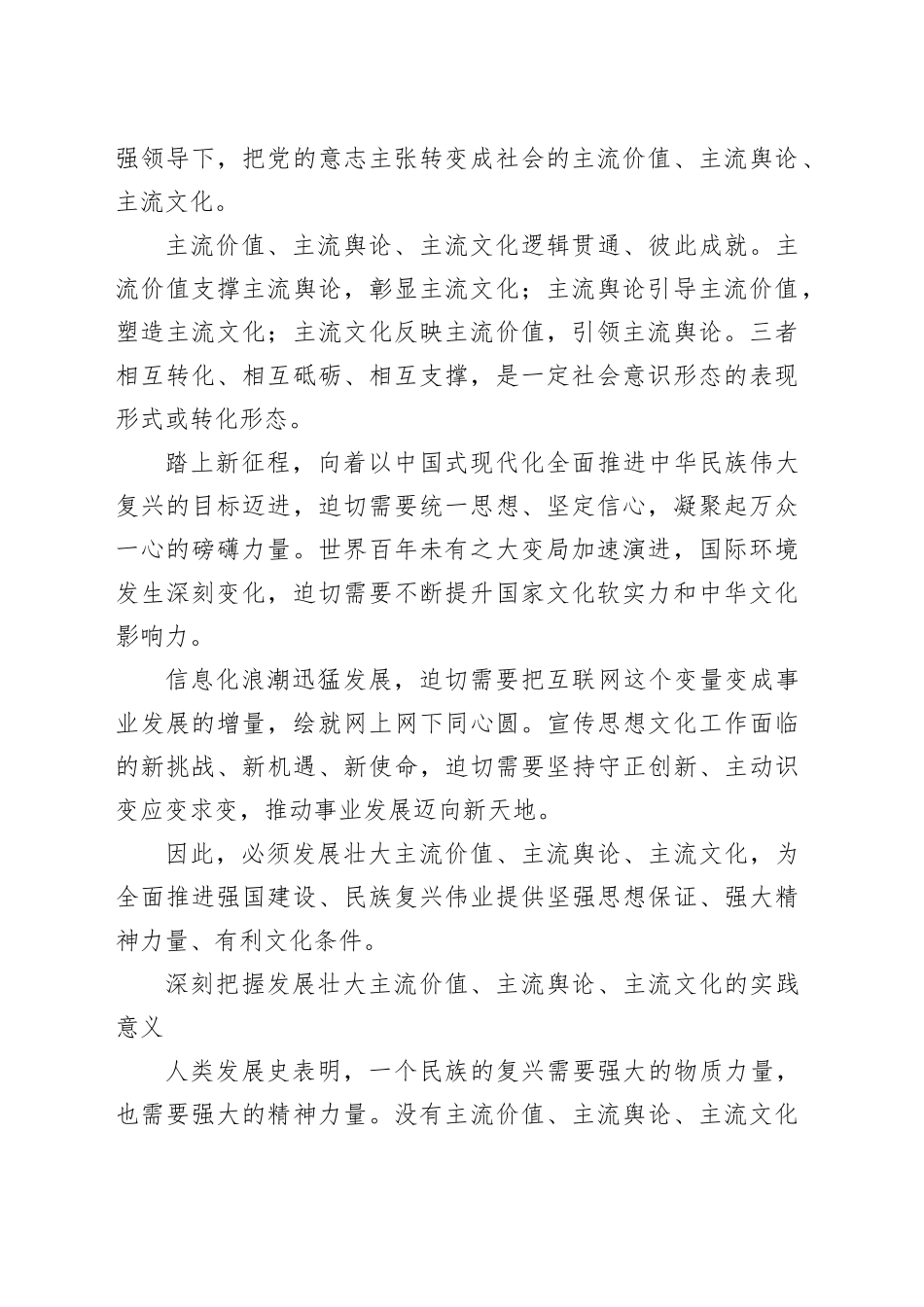 理论中心组研讨发言讲话心得：发展壮大 主流价值主流舆论主流文化_第2页