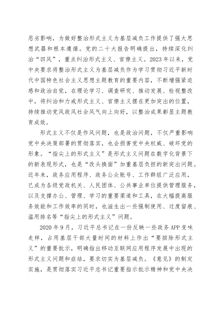 理论中心组研讨发言讲话心得：防治“指尖上的形式主义”持续推动党风政风社会风气向上向好_第2页