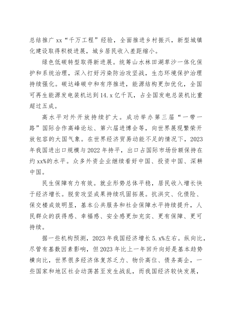 理论中心组研讨发言讲话心得：巩固和增强经济回升向好态势_第2页