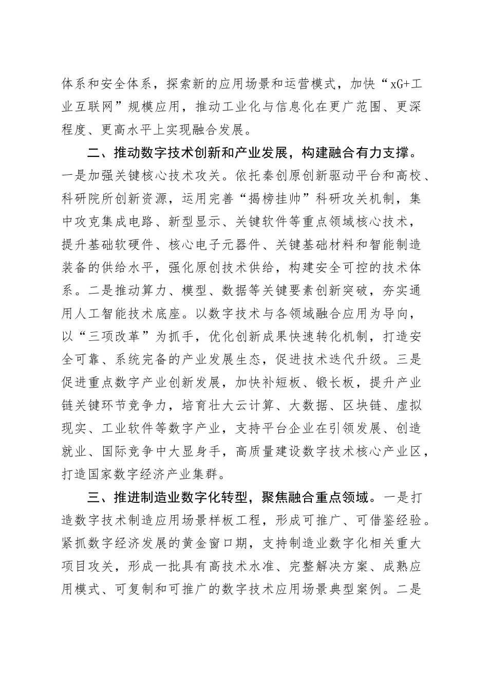 理论中心组研讨发言讲话心得：构建以数实融合为特征的新型工业化_第2页