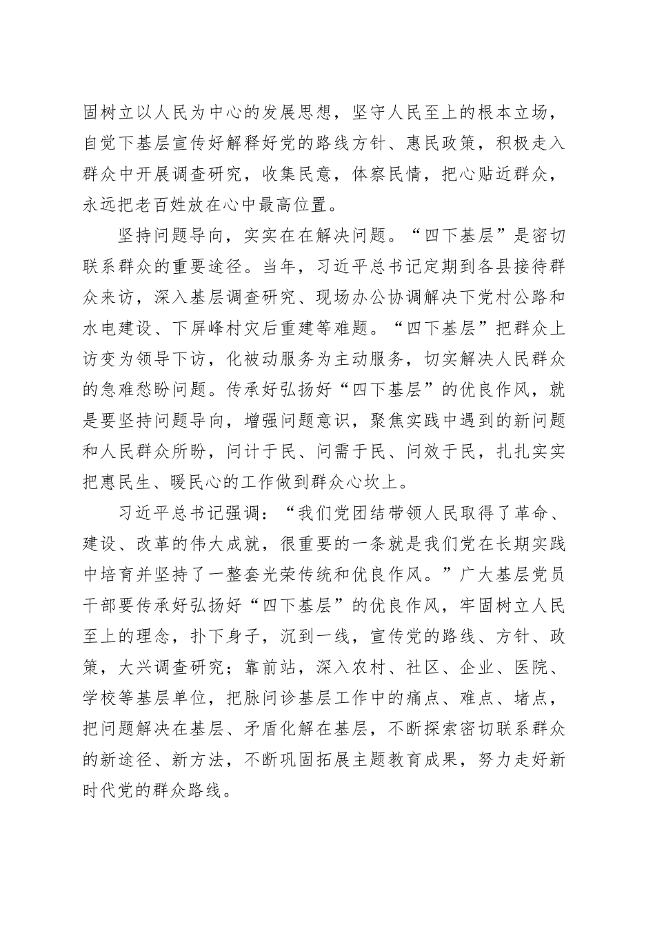 理论中心组研讨发言讲话心得：弘扬“四下基层”优良作风 走好新时代党的群众路线_第2页