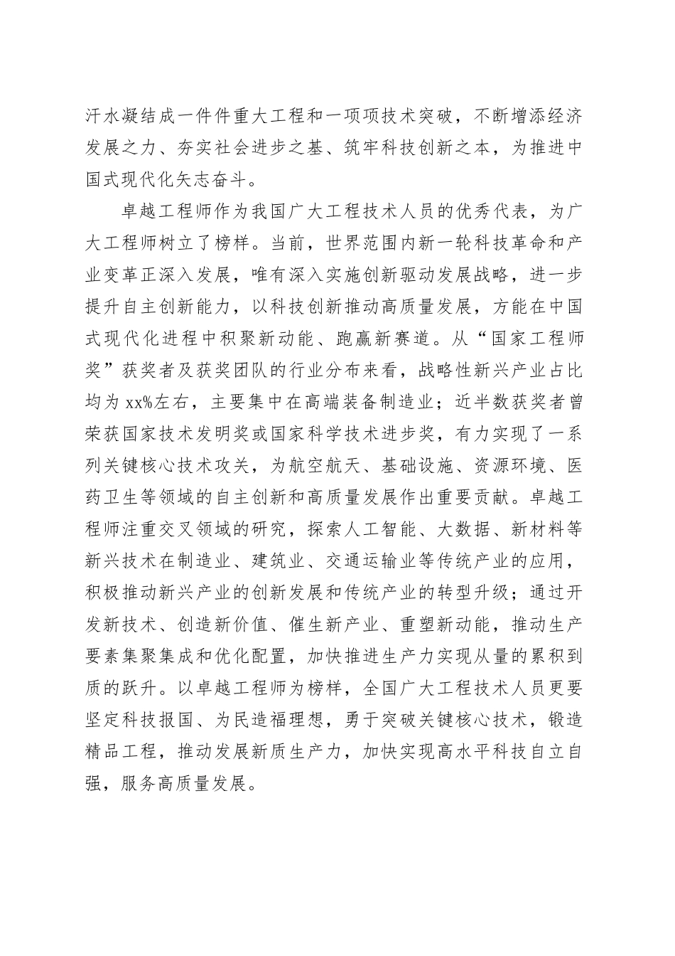 理论中心组研讨发言讲话心得：积极发挥卓越工程师在强国复兴伟业中的重要作用_第2页